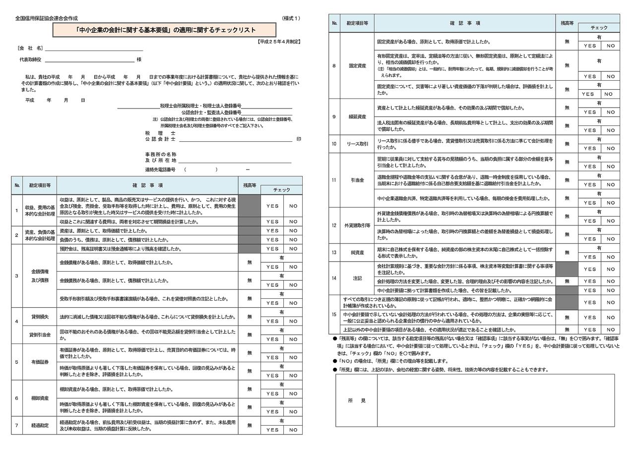 指針 中小 会計 に関する 企業 の